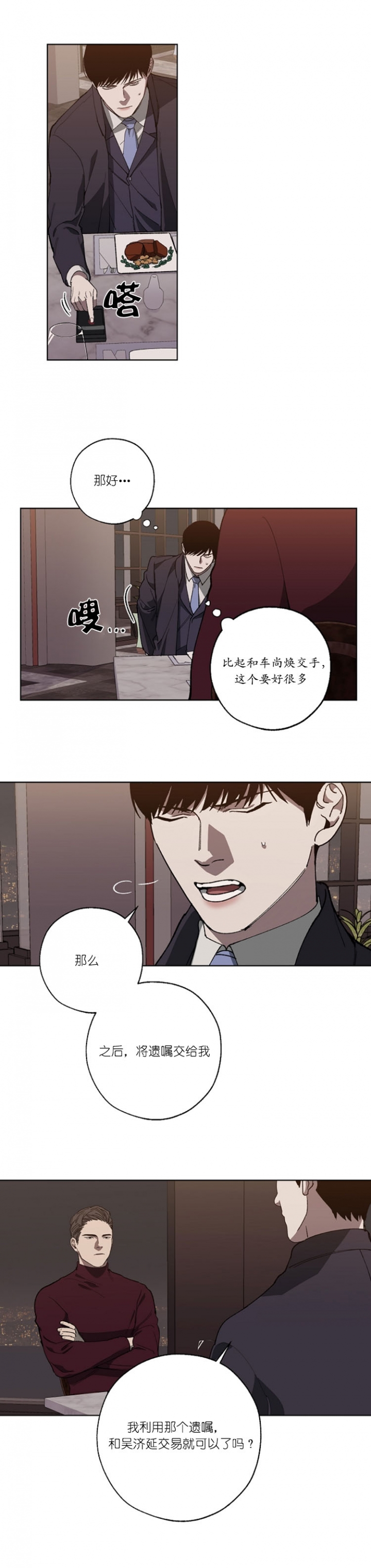 替身漫画,第36话2图