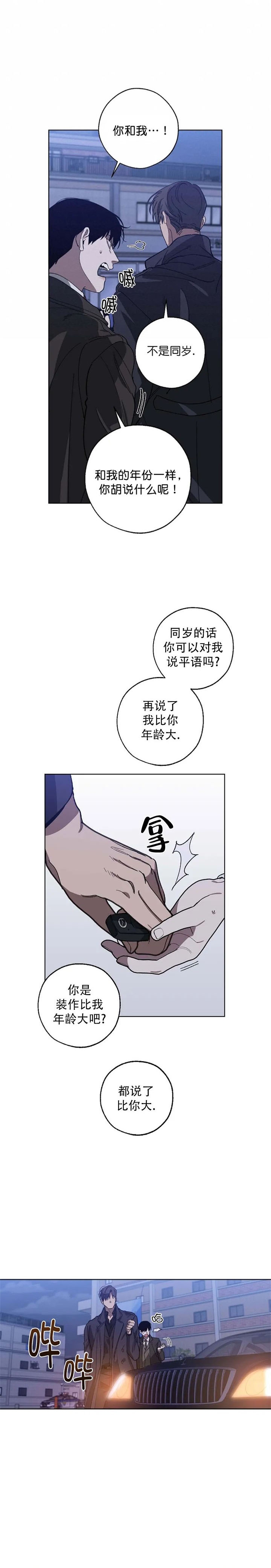 替身漫画,第88话1图