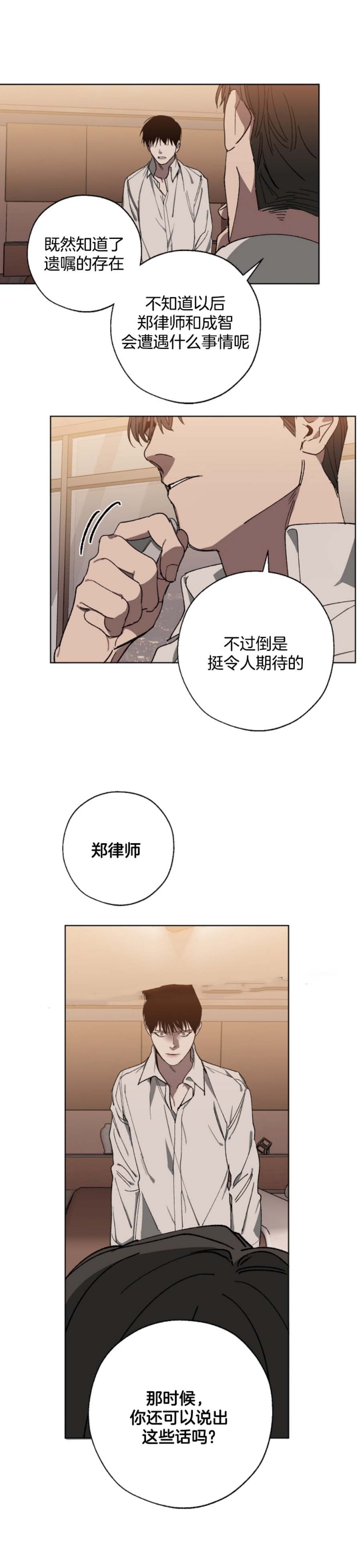 替身漫画,第44话2图