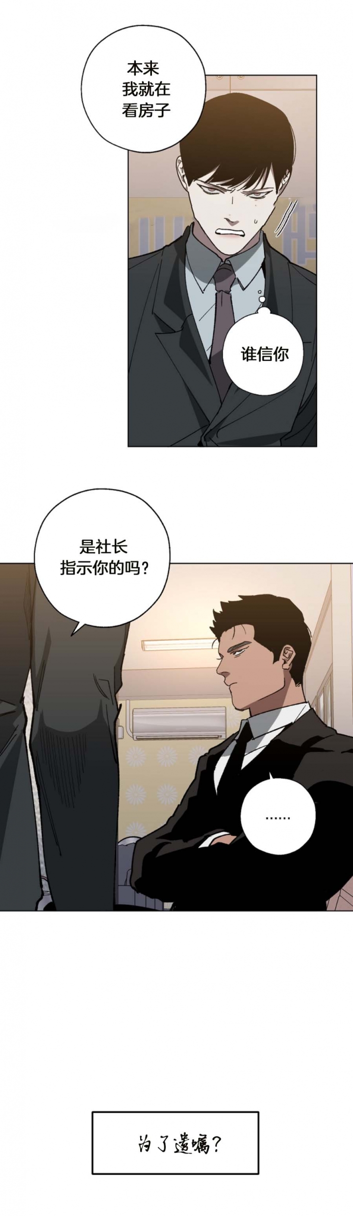 替身天使漫画,第47话1图