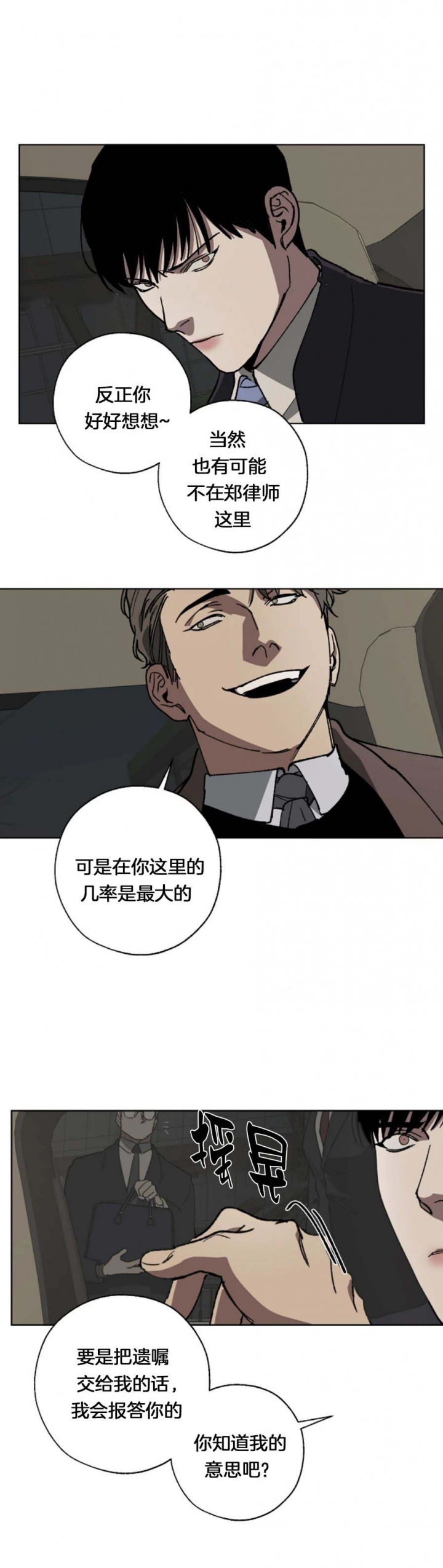 替身天使漫画,第30话1图