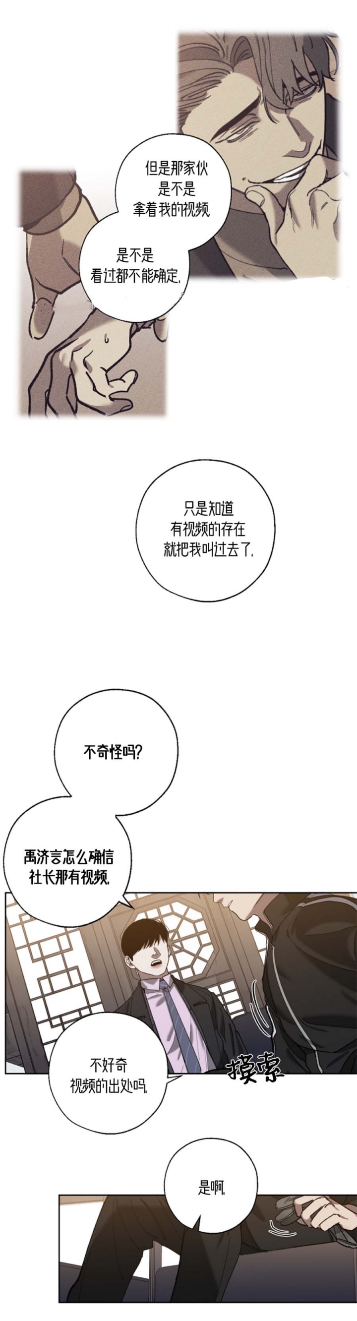 替身漫画,第65话2图