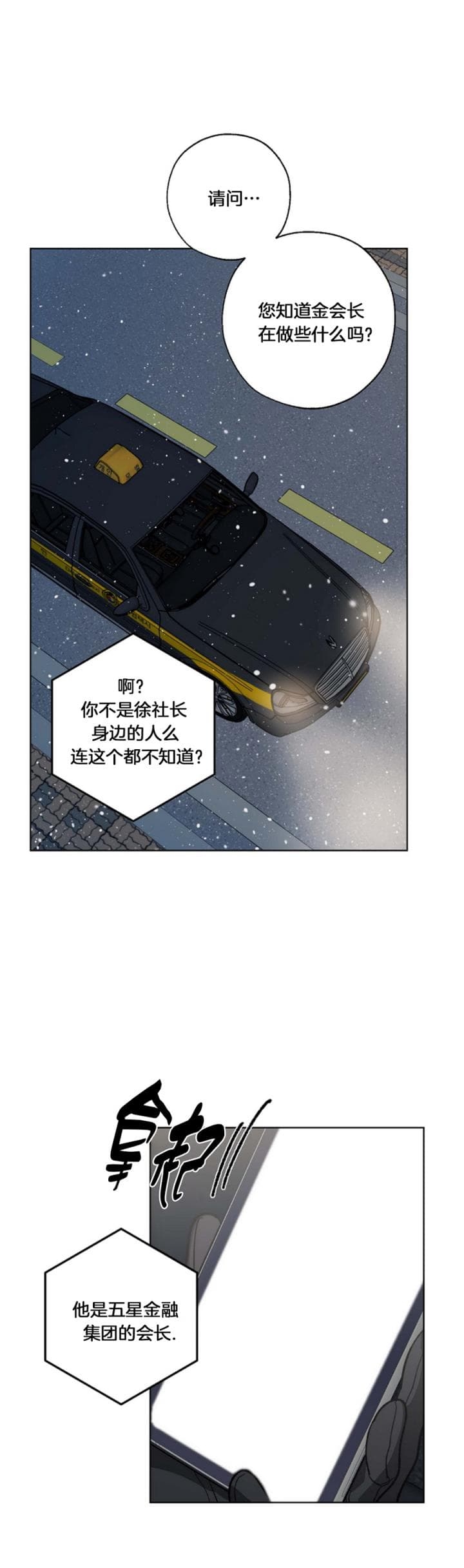 替身漫画,第83话1图