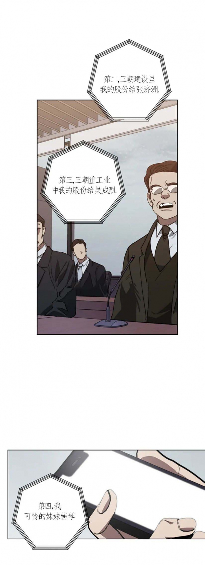 替身漫画,第100话1图