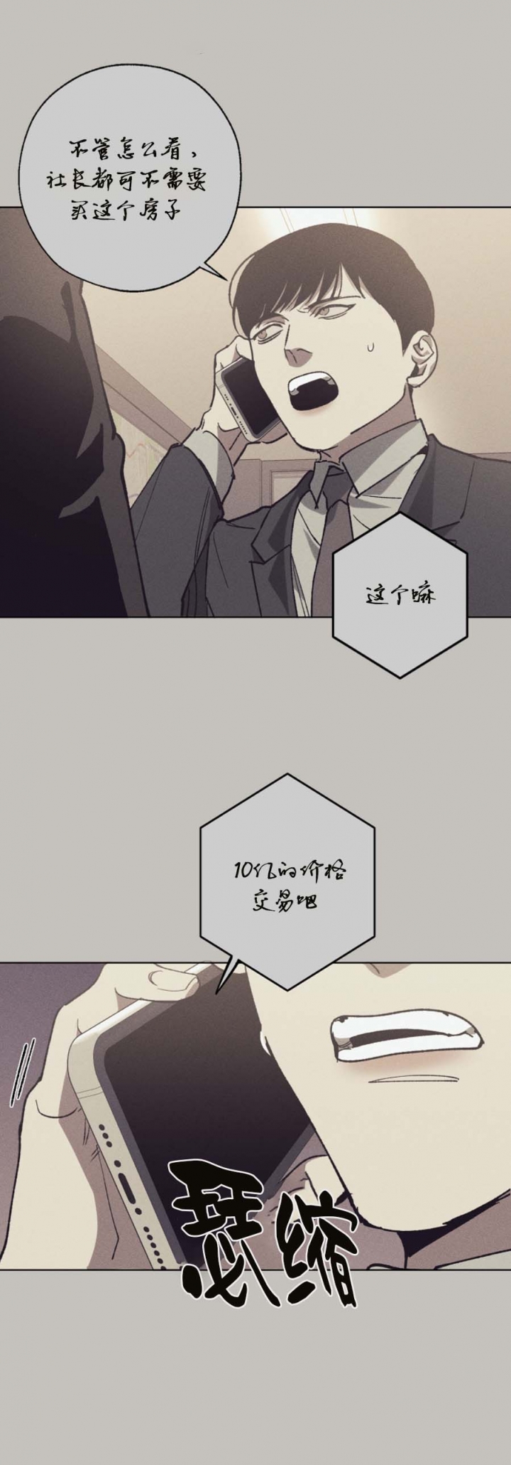 替身天使漫画,第47话1图