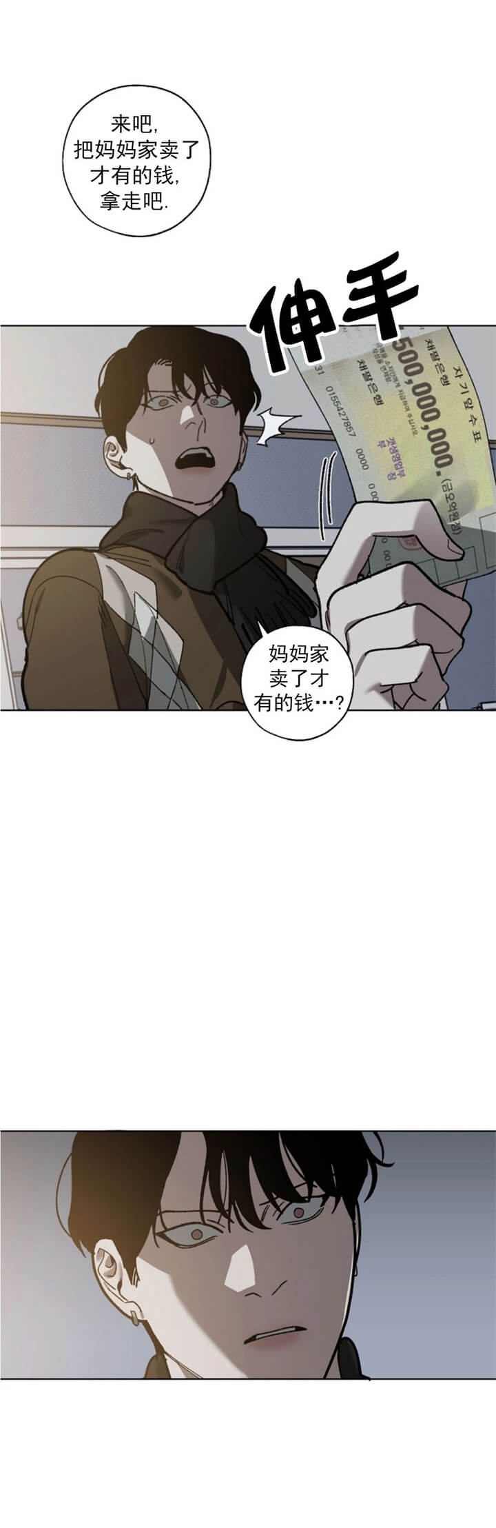 替身漫画,第74话2图