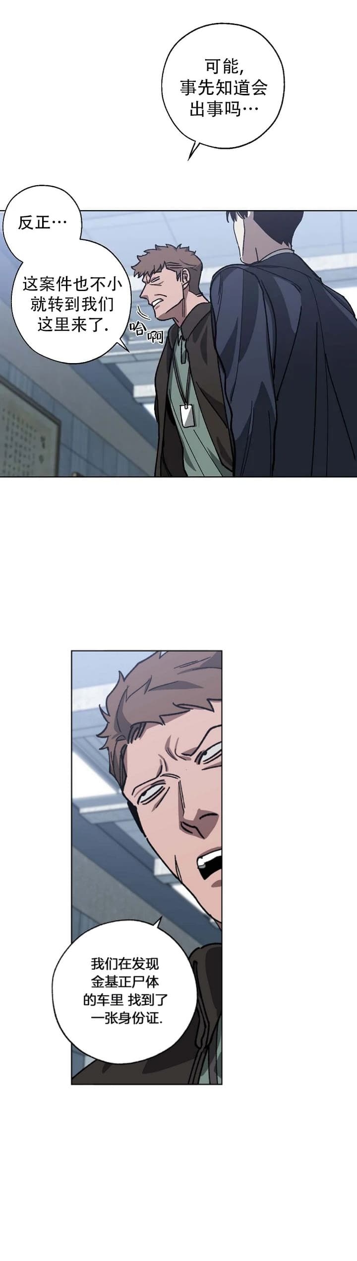 替身天使漫画,第83话1图