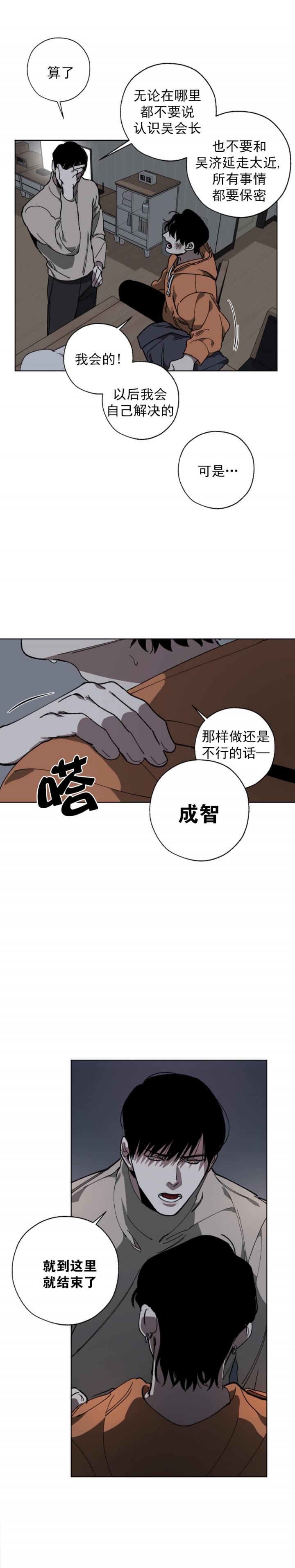 替身漫画,第7话1图