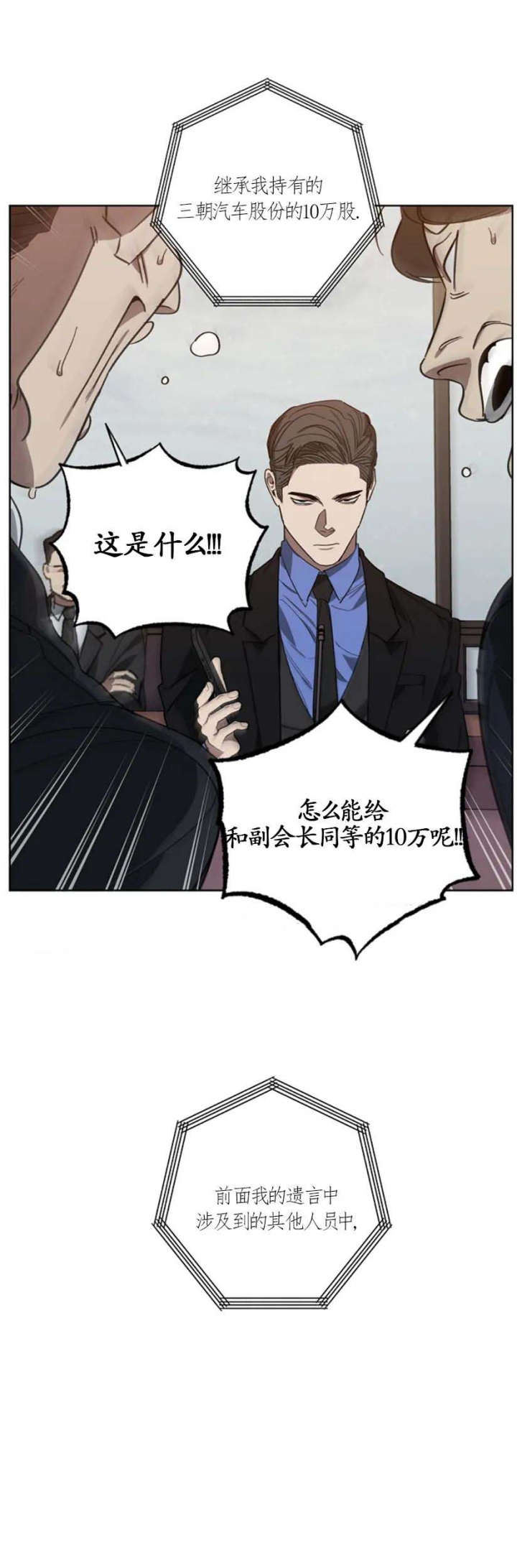 替身漫画,第100话2图