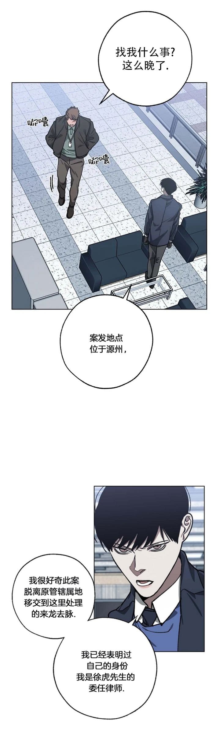 替身天使漫画,第83话2图