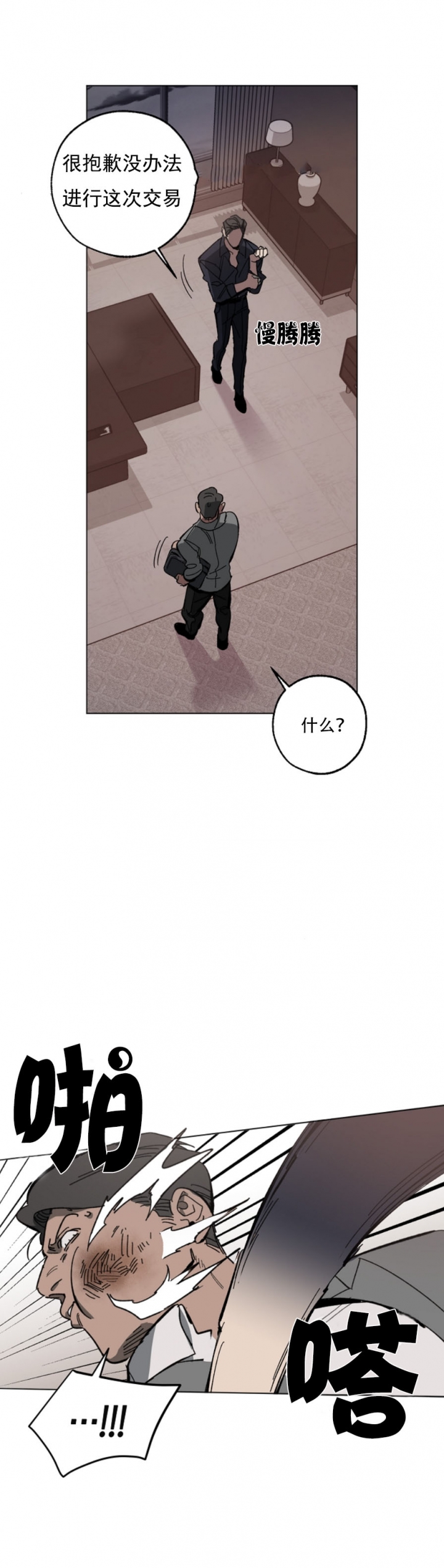 替身漫画,第1话1图