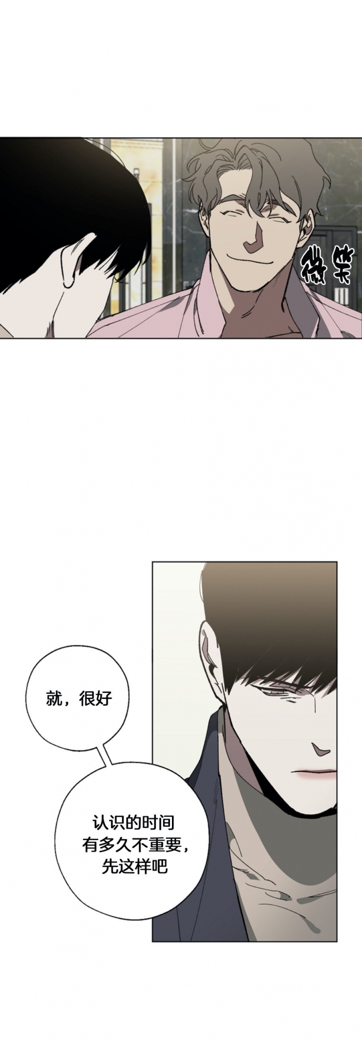 替身漫画,第6话2图