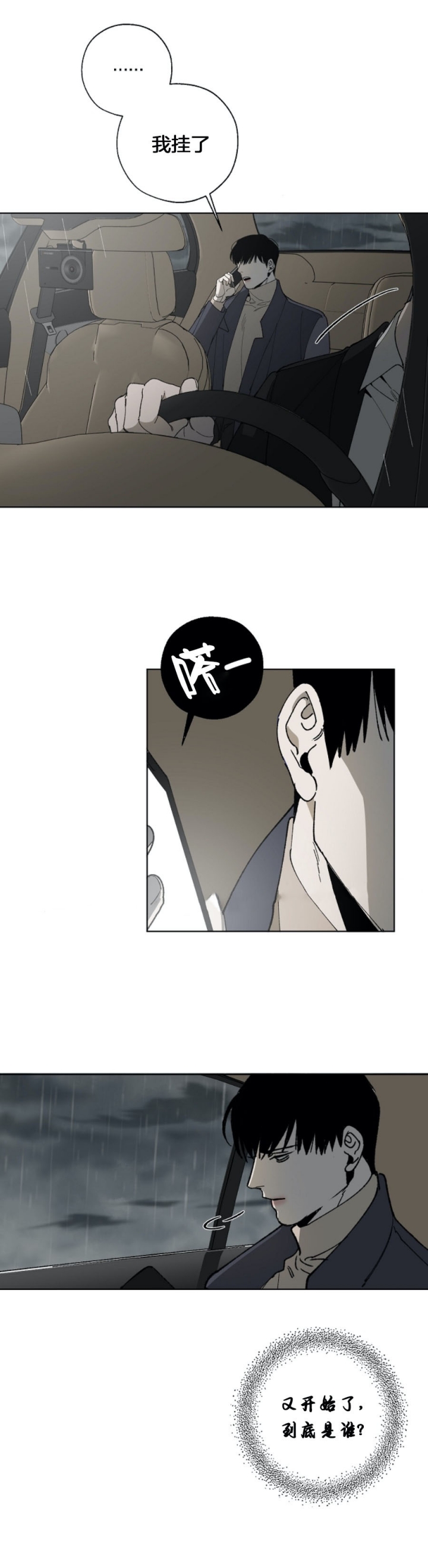 替身漫画,第5话2图