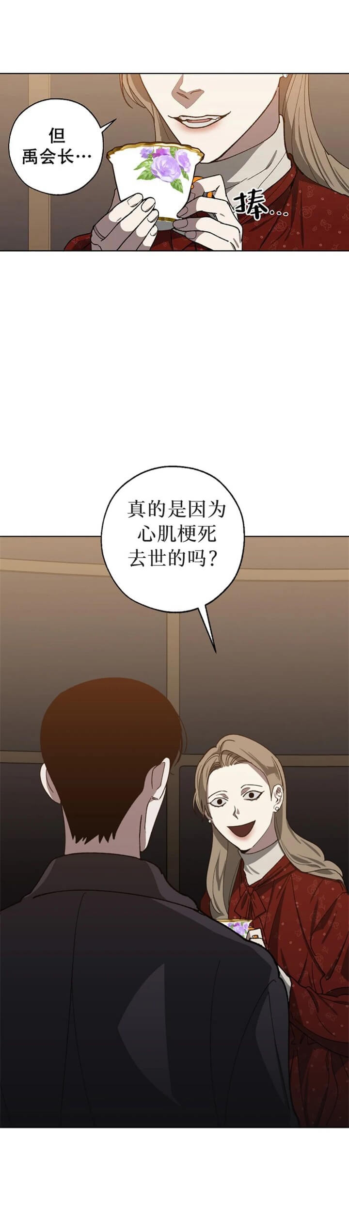 替身天使漫画,第78话2图