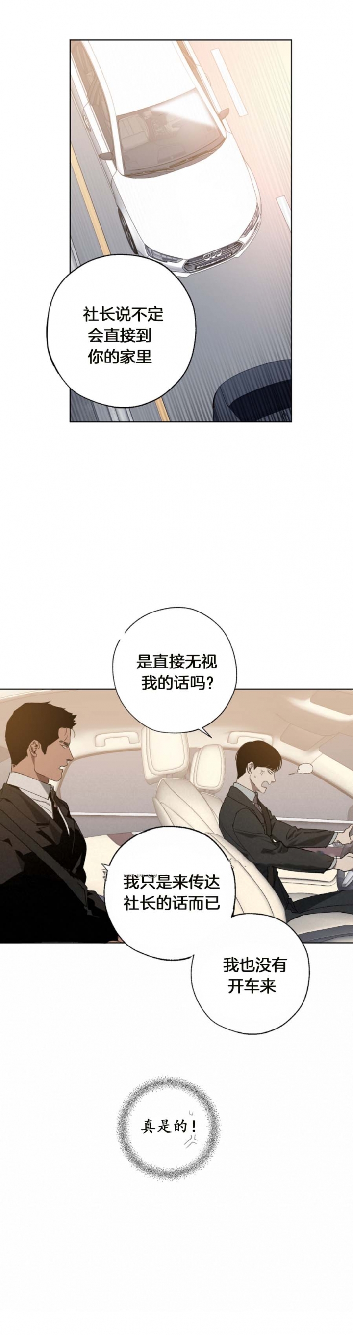 替身天使漫画,第47话1图