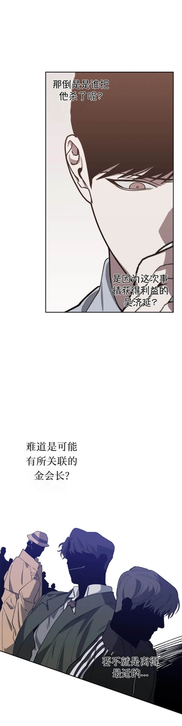 替身漫画,第78话1图