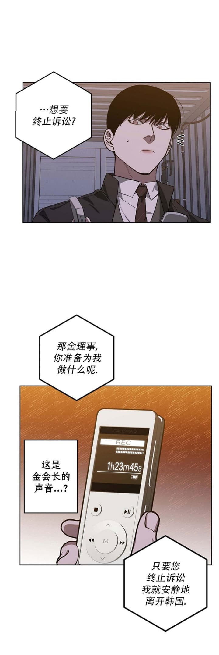 替身天使漫画,第91话2图