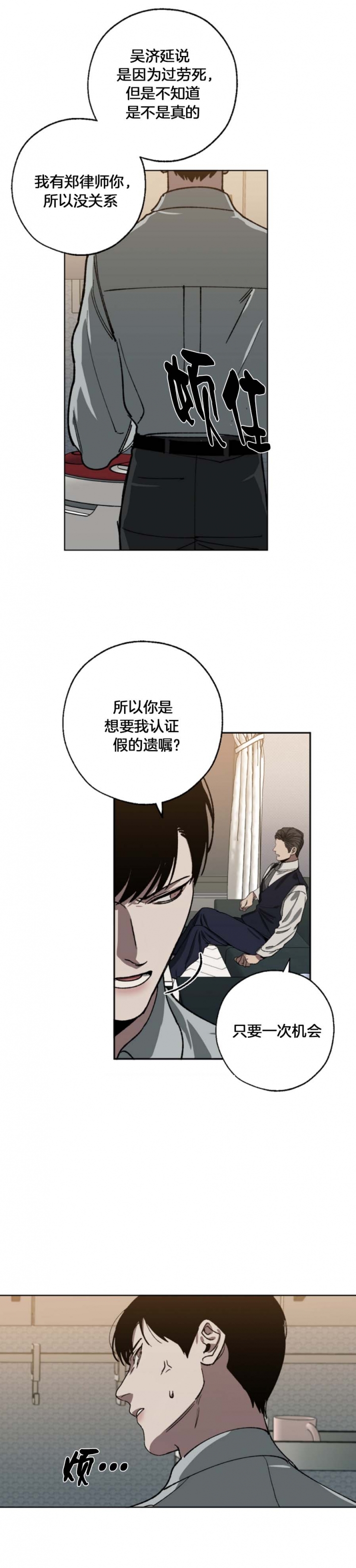 替身天使漫画,第50话2图