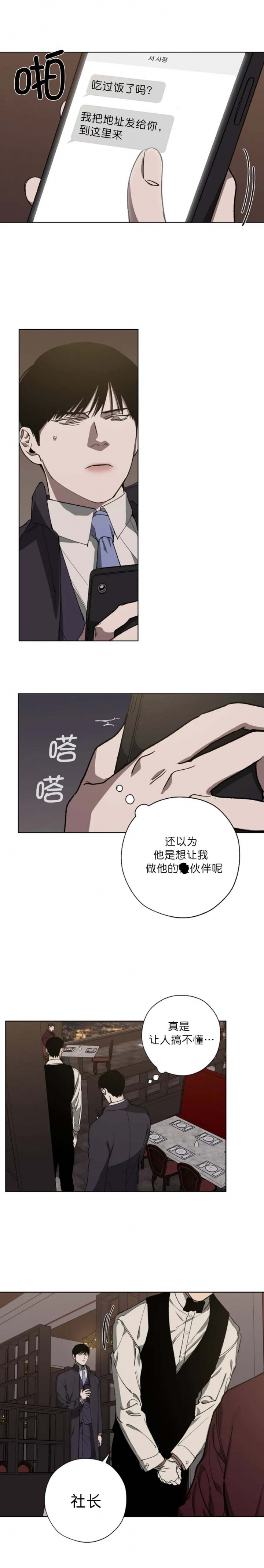 替身天使漫画,第33话1图