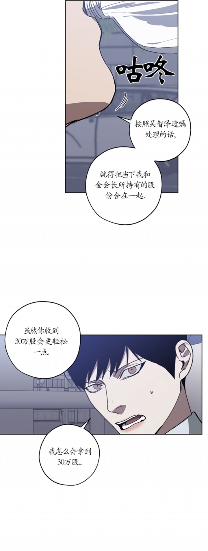 替身漫画,第102话2图