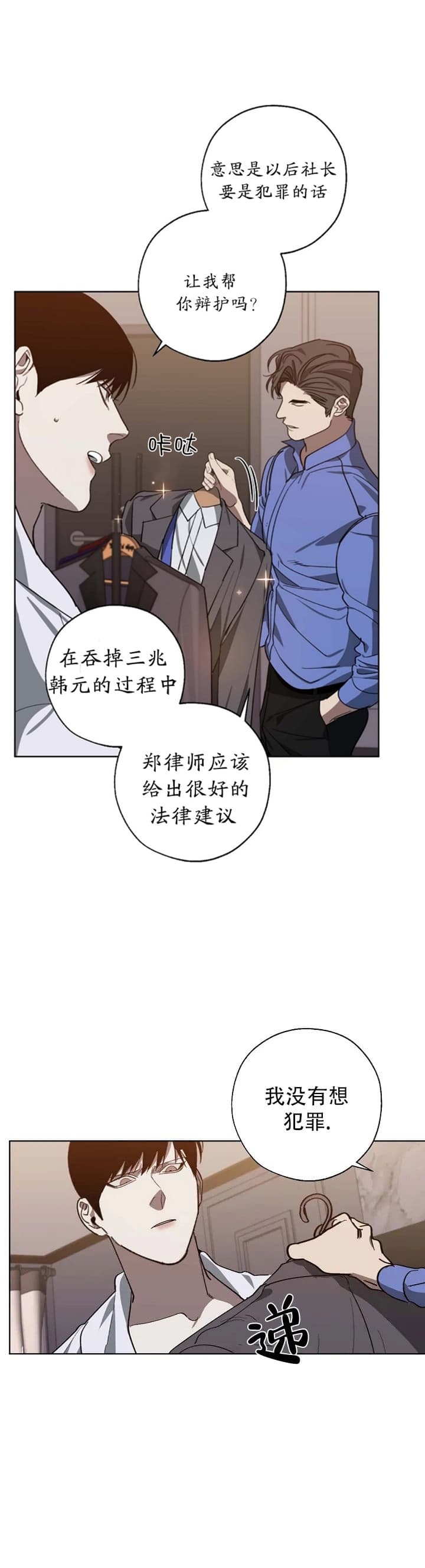 替身漫画,第93话2图