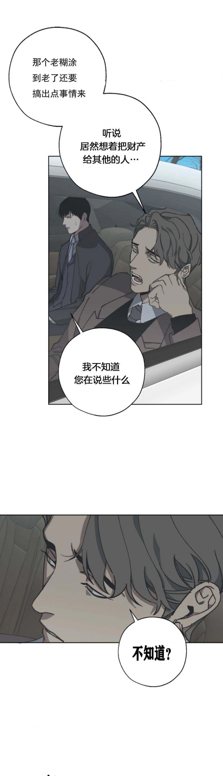 替身漫画,第30话1图