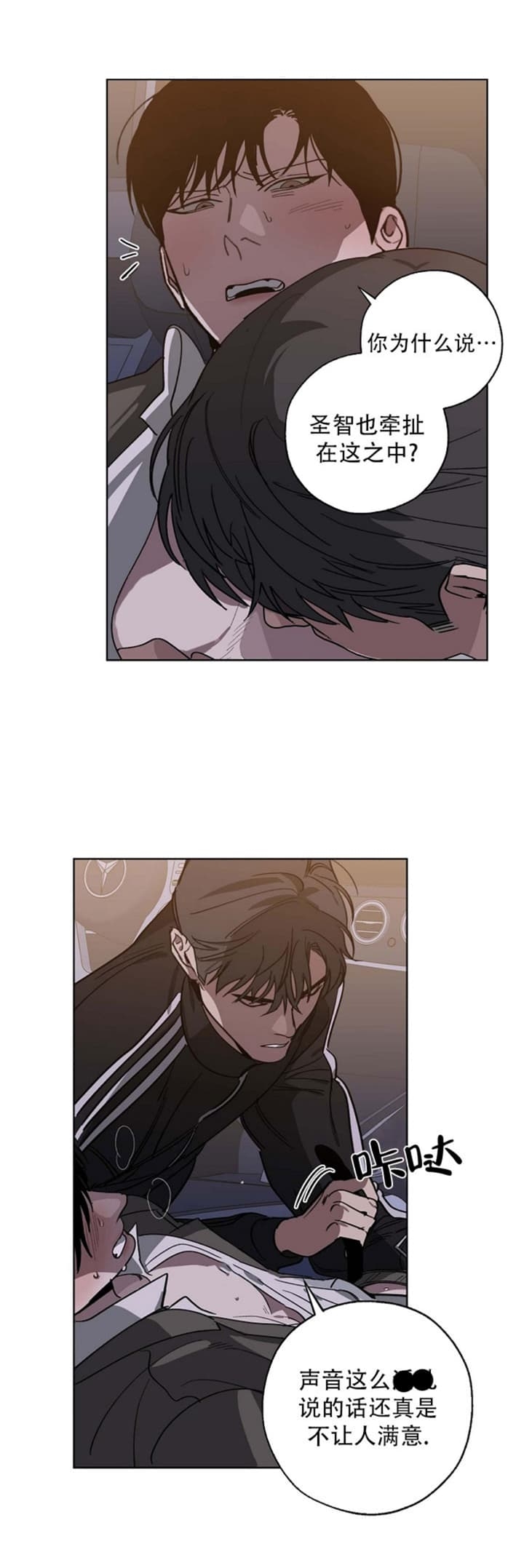 替身天使漫画,第92话2图