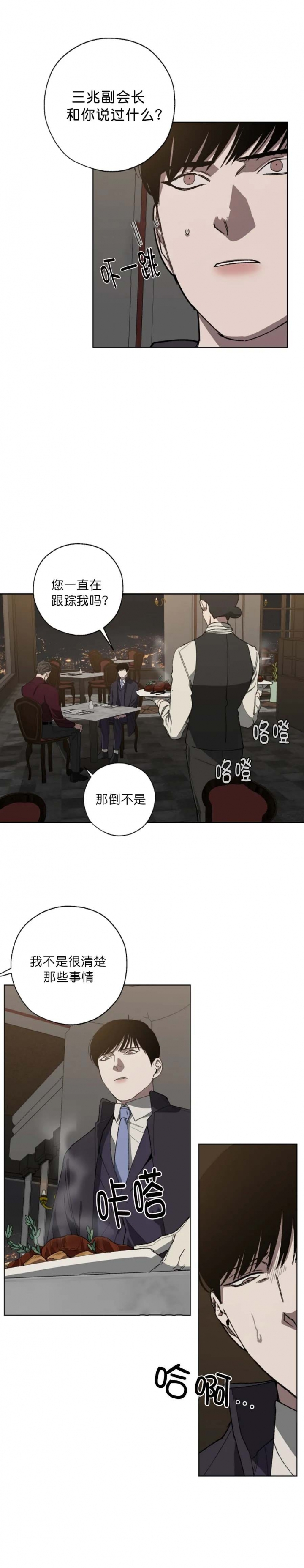 替身天使漫画,第33话1图