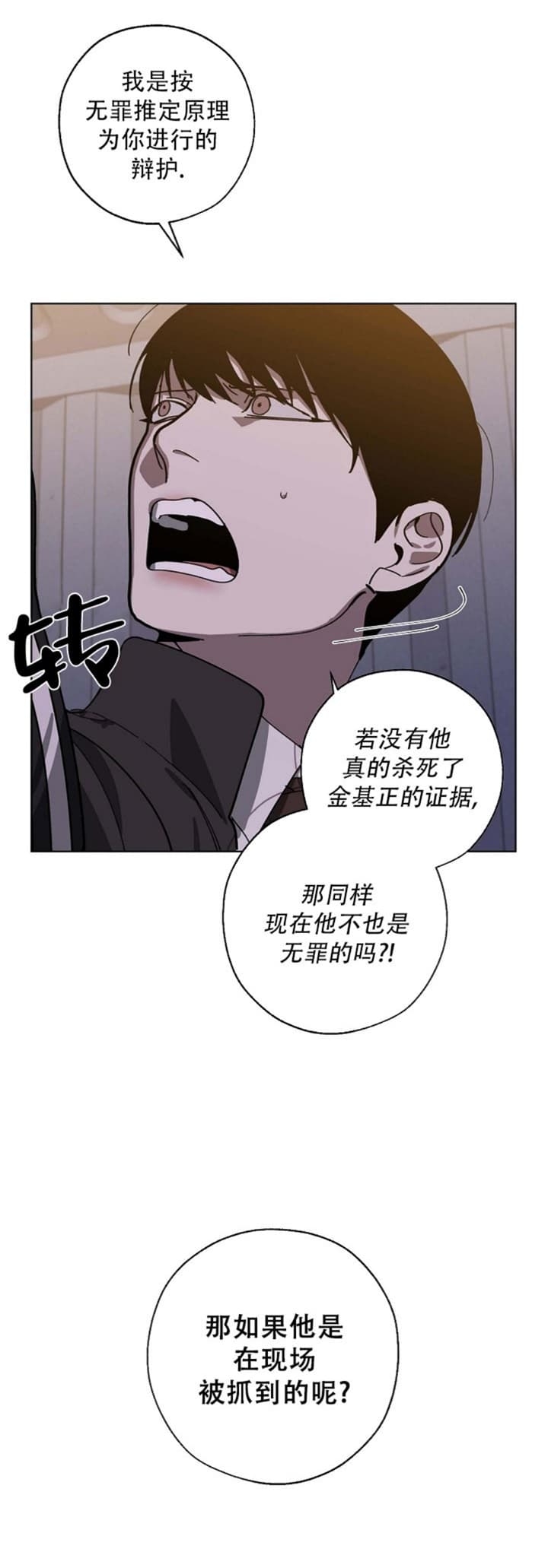 替身漫画,第91话2图