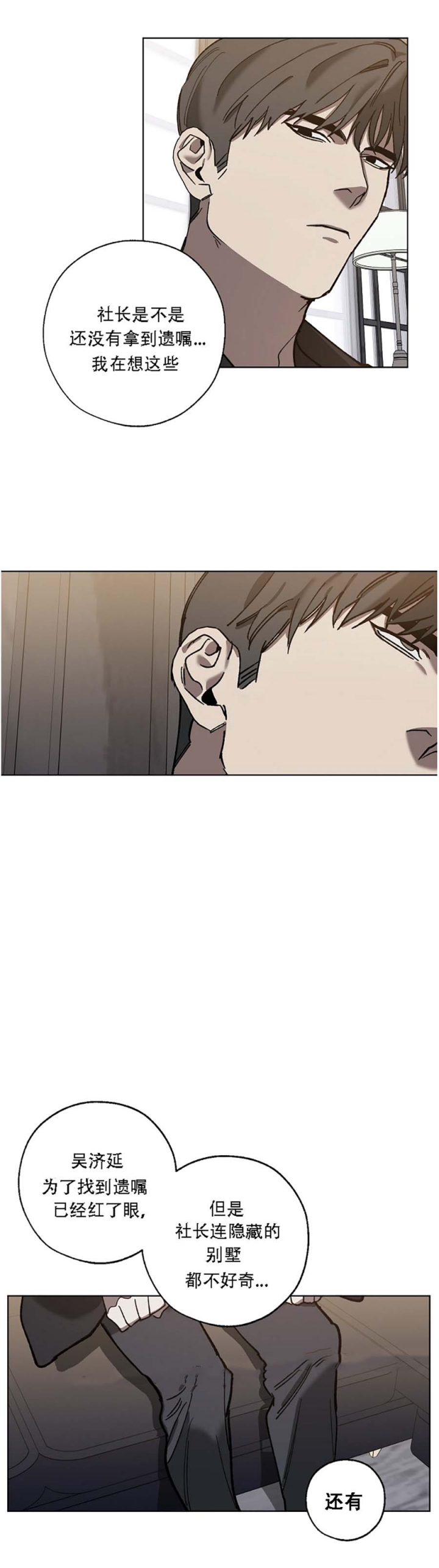 替身天使漫画,第67话1图