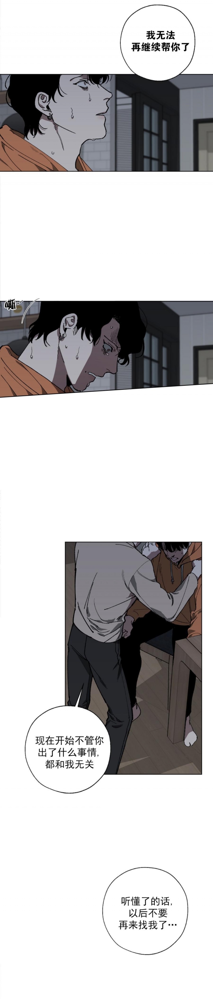 替身漫画,第7话2图