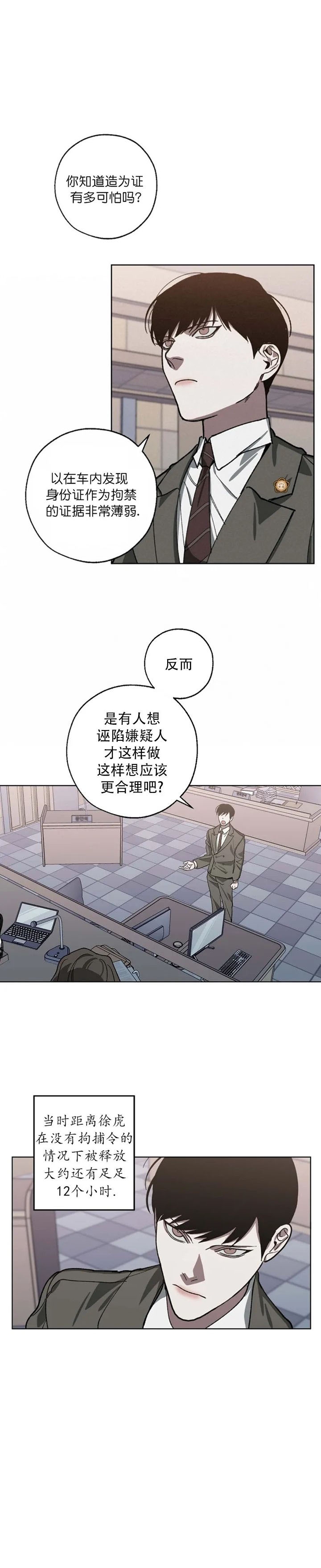 替身漫画,第88话1图
