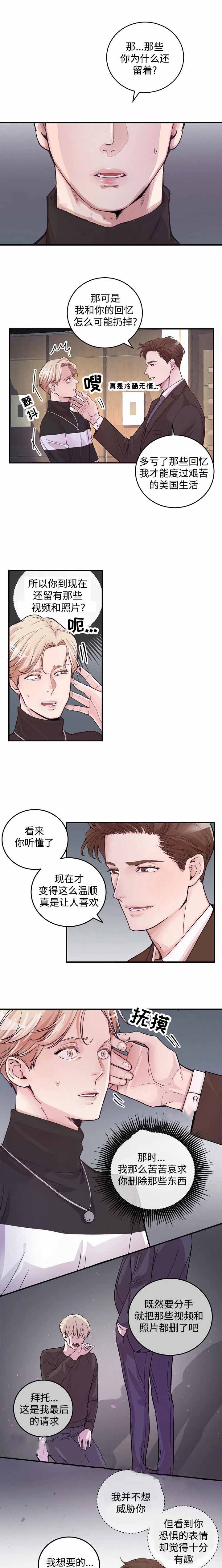 m哥哥绯闻漫画,第19话1图