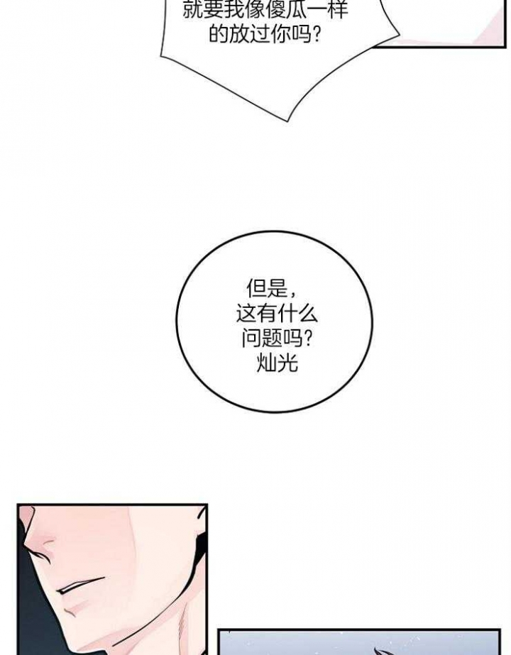 m的绯闻漫名第几章是蒙眼睛漫画,第35话1图