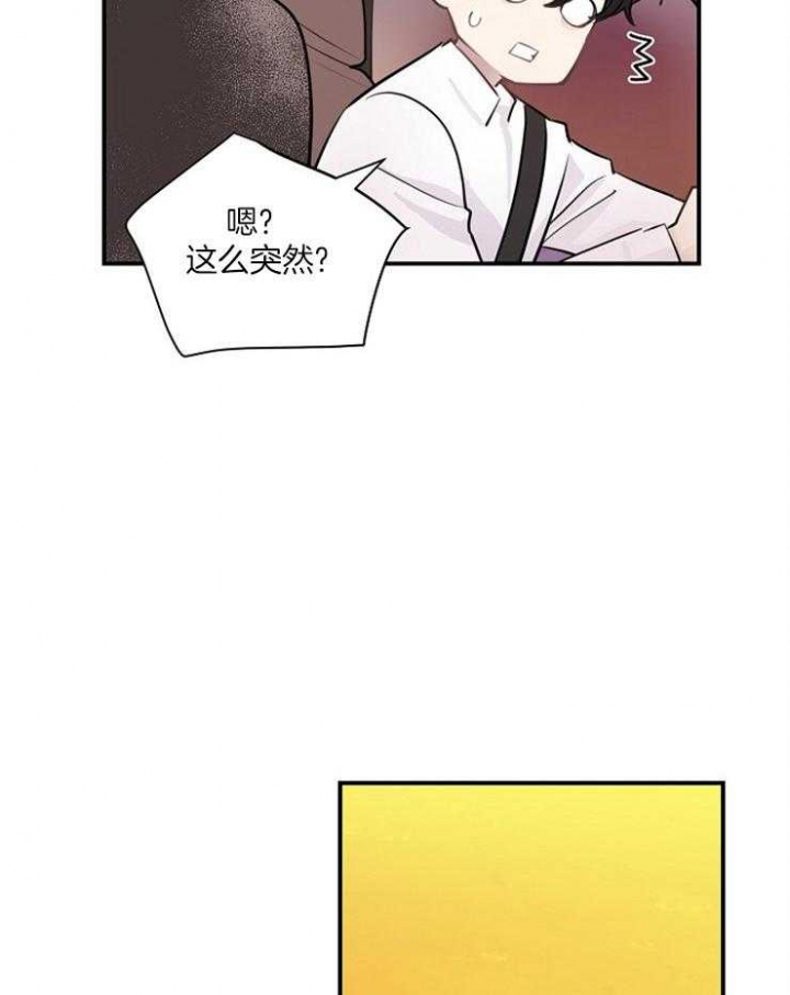 m c绯闻漫画,第87话2图