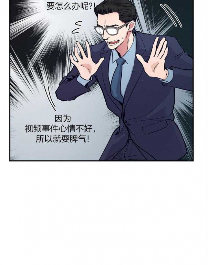 m哥绯闻漫画,第68话1图