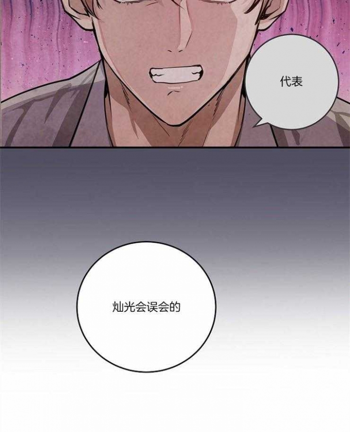 m的绯闻漫名第几章是蒙眼睛漫画,第104话1图