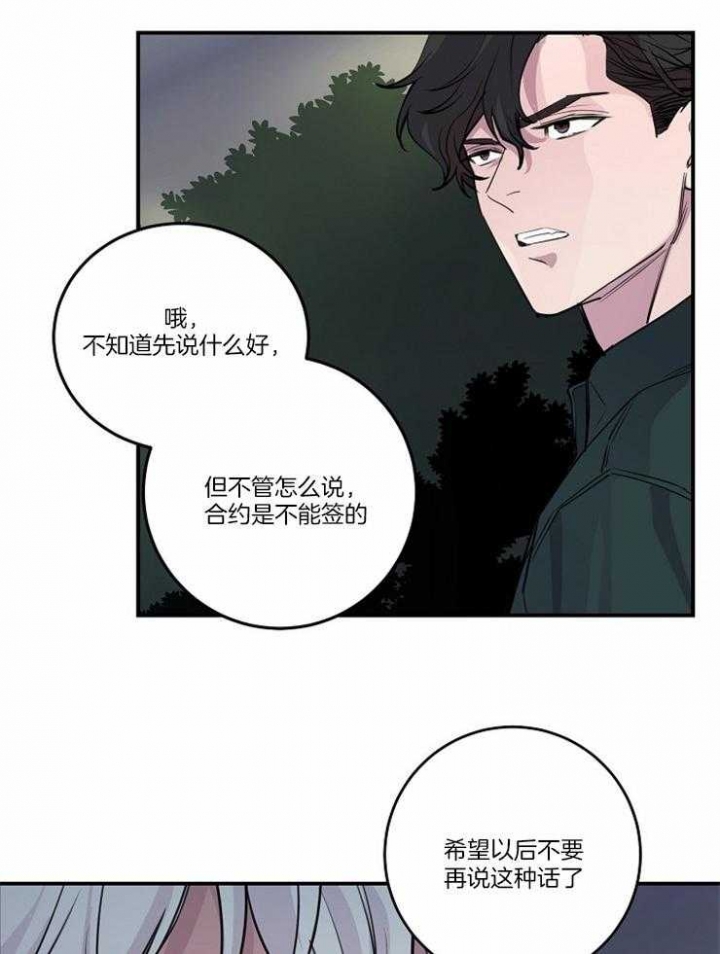 m的绯闻漫名第几章是蒙眼睛漫画,第104话2图