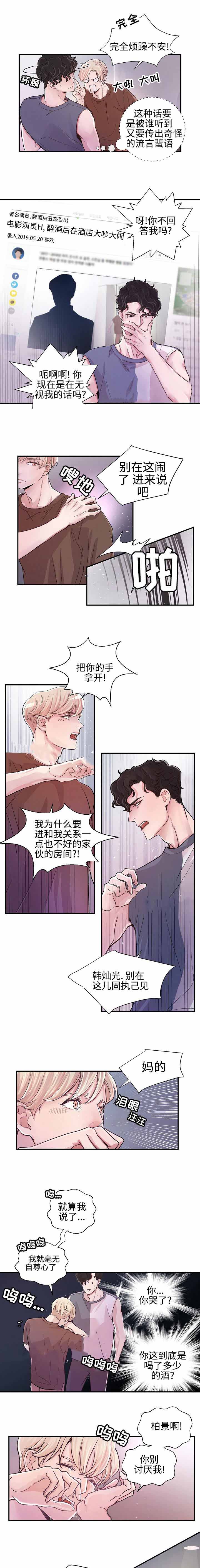 gmm绯闻漫画,第8话2图