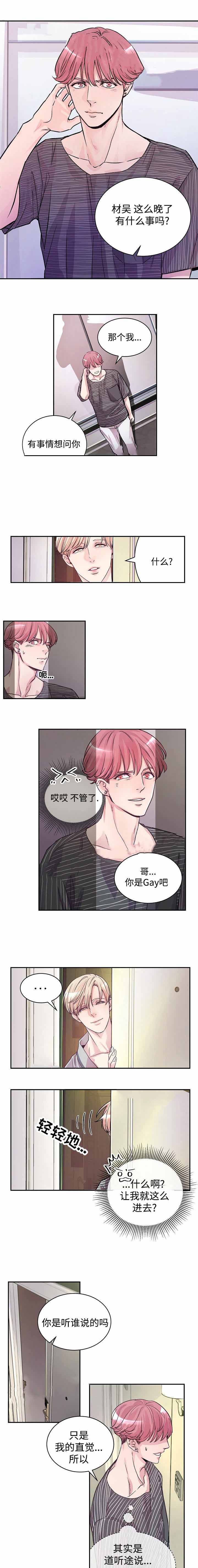 lady的绯闻漫画,第4话1图