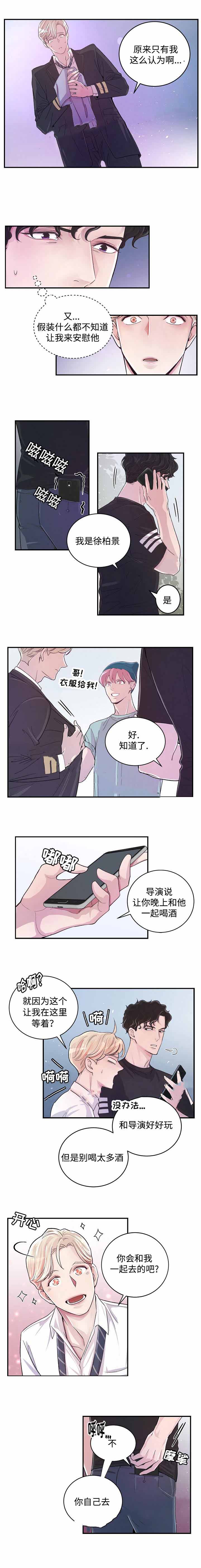 m的绯闻漫画,第7话2图