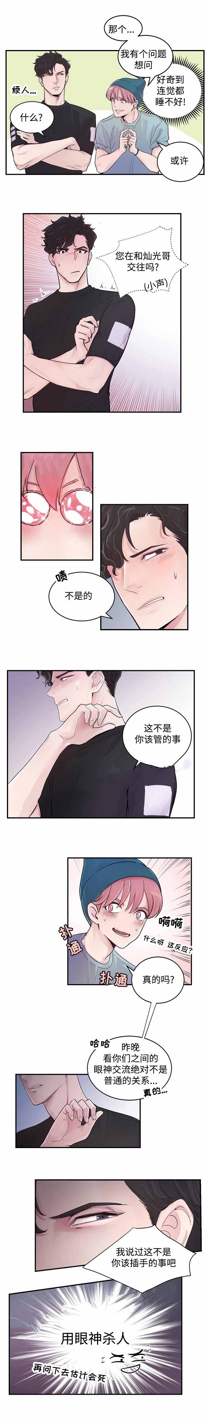 lady的绯闻漫画,第6话2图