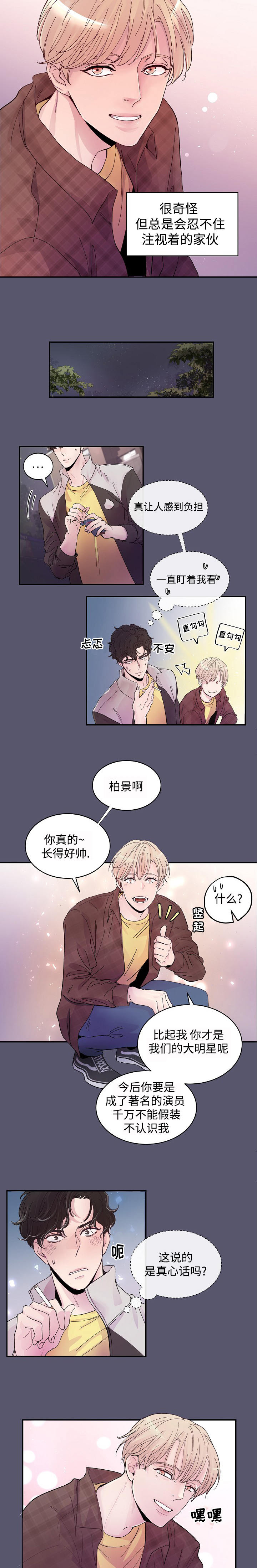 抖音m哥绯闻漫画,第1话1图