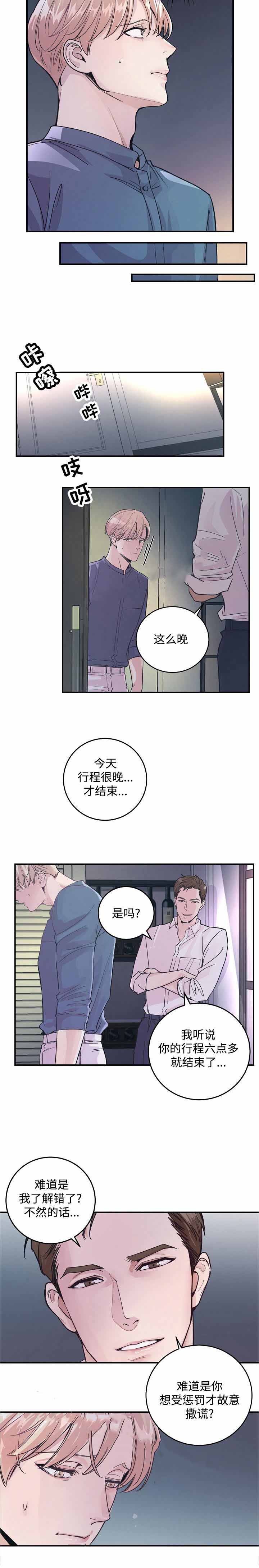 马斯克被爆插入老友多年婚姻漫画,第30话2图