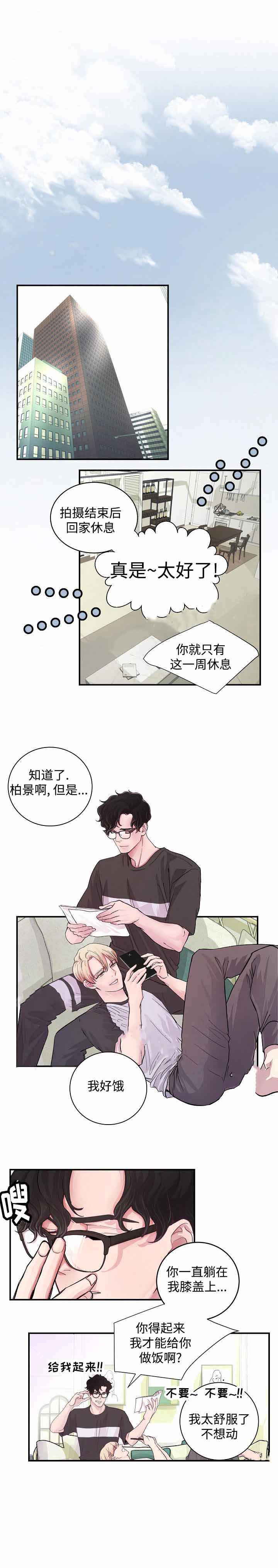 m哥的绯闻漫画,第11话1图