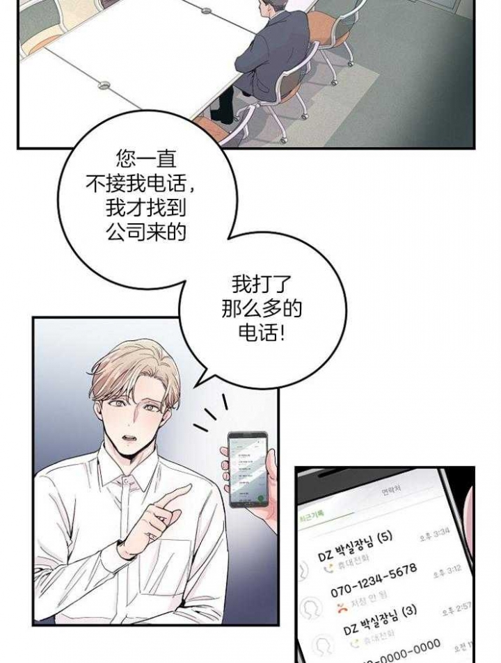 gmm绯闻漫画,第34话2图