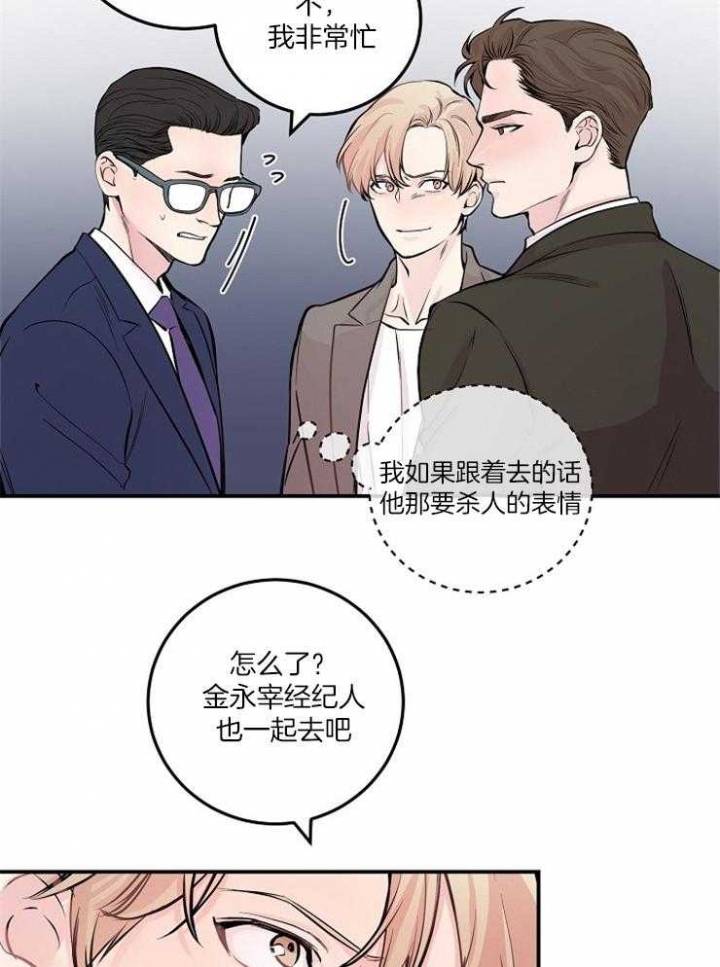 m的绯闻漫画,第52话2图