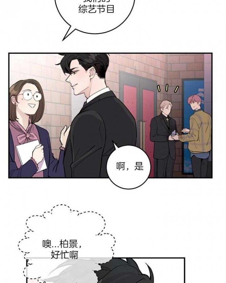 m哥哥绯闻漫画,第86话1图