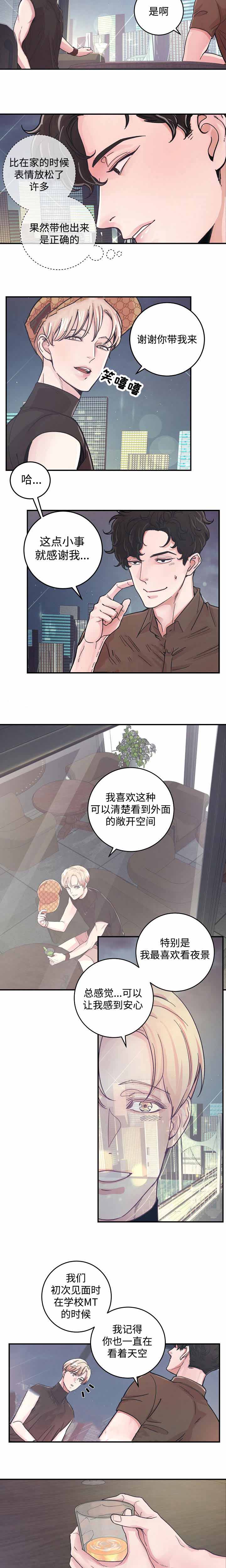 m哥哥绯闻漫画,第23话2图