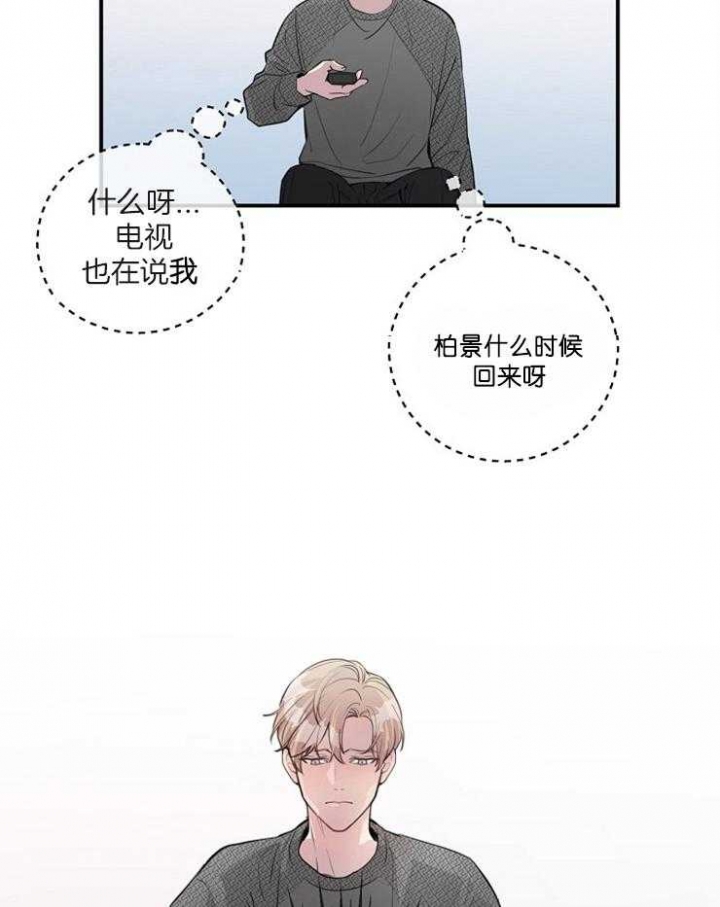 m的绯闻漫画免费漫画,第82话1图